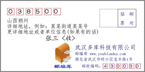 朔州市的邮编是多少?山西朔州区号是多少钱-图1 朔州市的邮编是多少?山西朔州区号是多少钱-图1