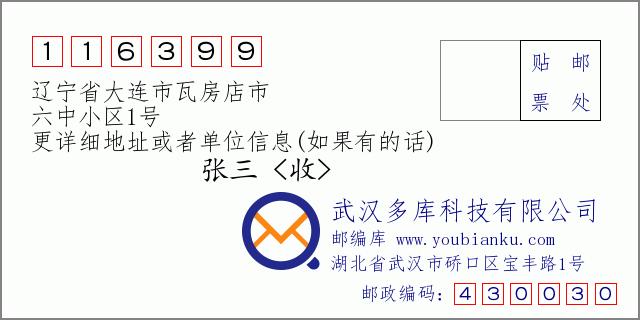 大连地区的邮编是多少?瓦房店市区号多少-图1 大连地区的邮编是多少?瓦房店市区号多少-图1