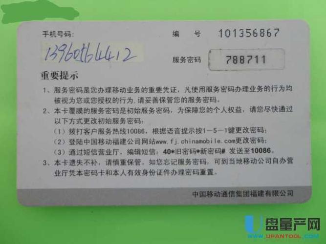 移动青岛手机卡的初始密码是多少?移动青岛的区号多少钱-图1 移动青岛手机卡的初始密码是多少?移动青岛的区号多少钱-图1