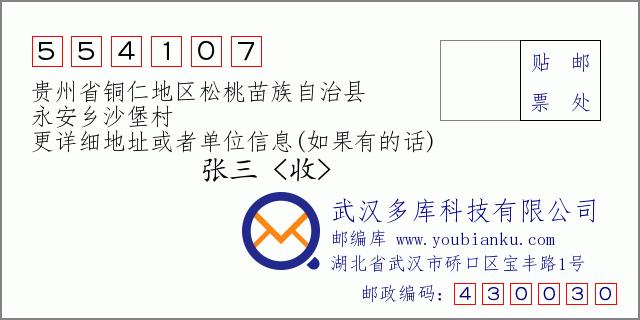 贵州省铜仁地区德江县中山中路邮编是什么?铜仁的邮编是多少钱-图1 贵州省铜仁地区德江县中山中路邮编是什么?铜仁的邮编是多少钱-图1