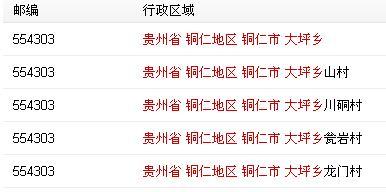 铜仁邮政编码是多少？铜仁的邮政编码是多少-图1