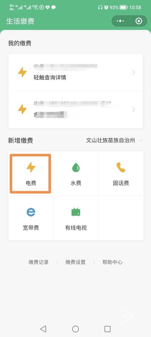 云南电费怎么在手机上缴费?镇雄电费多少钱一度-图3 云南电费怎么在手机上缴费?镇雄电费多少钱一度-图3