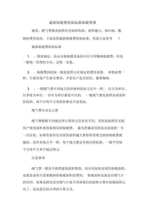 2021济南取暖费标准?2017年供热费多少钱-图1 2021济南取暖费标准?2017年供热费多少钱-图1