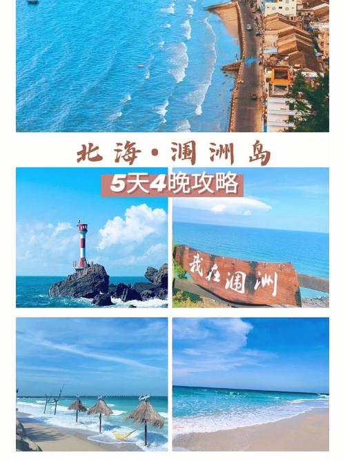 去北海旅游5天费用?北海一周费用多少钱-图1 去北海旅游5天费用?北海一周费用多少钱-图1