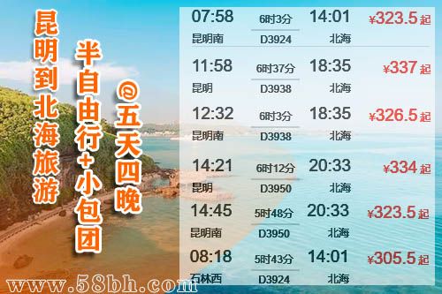 曲靖到北海自驾游费用?北海一周费用多少-图1 曲靖到北海自驾游费用?北海一周费用多少-图1