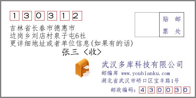 请问德惠现在归长春市管辖吗?德惠区号是多少钱-图3 请问德惠现在归长春市管辖吗?德惠区号是多少钱-图3