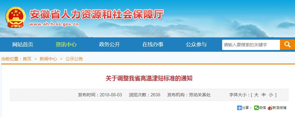 安徽电网真实待遇?安徽高温补贴多少钱-图1 安徽电网真实待遇?安徽高温补贴多少钱-图1