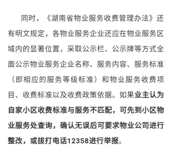 郴州房产物业费一般是多少一平方?郴州房产多少钱一个月-图2 郴州房产物业费一般是多少一平方?郴州房产多少钱一个月-图2