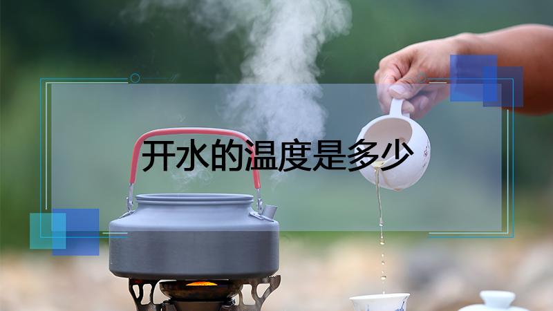 甘肃水的沸点是多少度?甘肃今天温度是多少-图2 甘肃水的沸点是多少度?甘肃今天温度是多少-图2