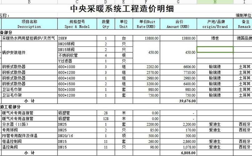 北京暖气安装费用标准?供暖表价格是多少-图1 北京暖气安装费用标准?供暖表价格是多少-图1