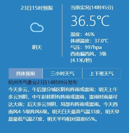 杭州温度现在多少度适合穿什么?杭州一天温度多少时间是多少-图3 杭州温度现在多少度适合穿什么?杭州一天温度多少时间是多少-图3