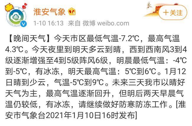 淮安冬天最低温度是多少?淮安最高多少度-图1 淮安冬天最低温度是多少?淮安最高多少度-图1