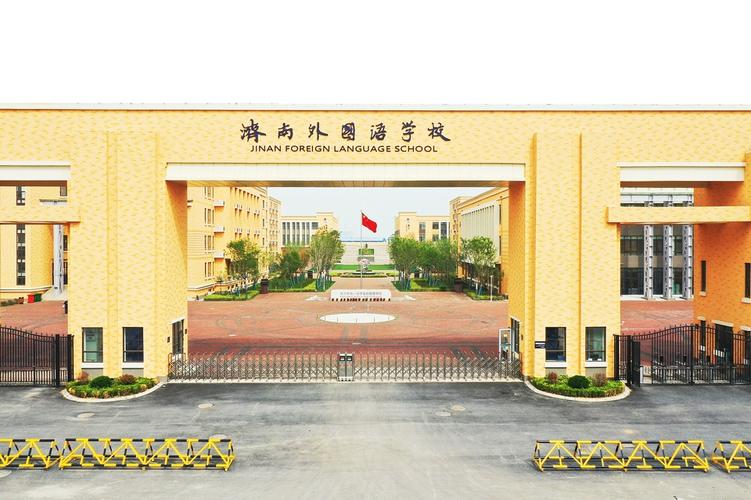 济南外国语学校官方网站?济南到马德里多少公里-图2 济南外国语学校官方网站?济南到马德里多少公里-图2