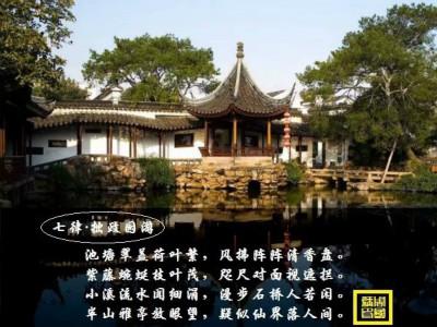 9月的苏州 诗?苏州九月多少度-图2 9月的苏州 诗?苏州九月多少度-图2