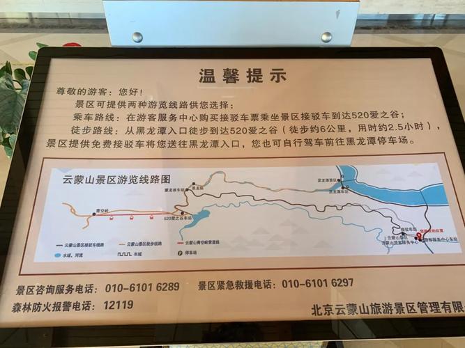 云蒙山海拔多少米高?云蒙山离北京多少公里-图3 云蒙山海拔多少米高?云蒙山离北京多少公里-图3