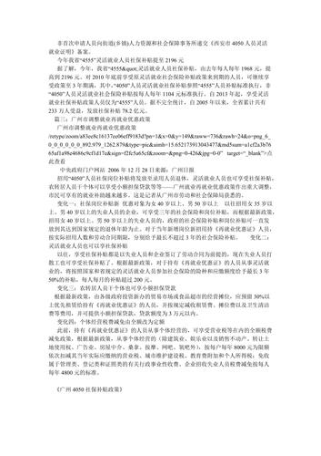广州4050补贴最新规定?10月广州温度多少合适-图2 广州4050补贴最新规定?10月广州温度多少合适-图2
