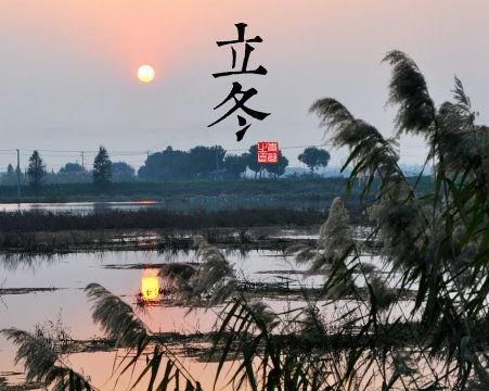 2017年立冬的年月日时分?2017年立冬多少度-图1 2017年立冬的年月日时分?2017年立冬多少度-图1