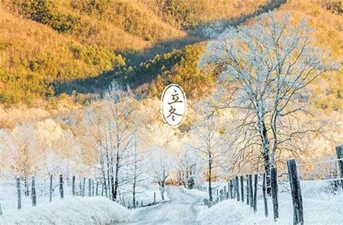 2017年立冬的年月日时分?2017年立冬多少度-图2 2017年立冬的年月日时分?2017年立冬多少度-图2