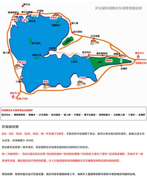 泸沽湖环湖多少公里?泸沽湖一周有多少公里-图1 泸沽湖环湖多少公里?泸沽湖一周有多少公里-图1