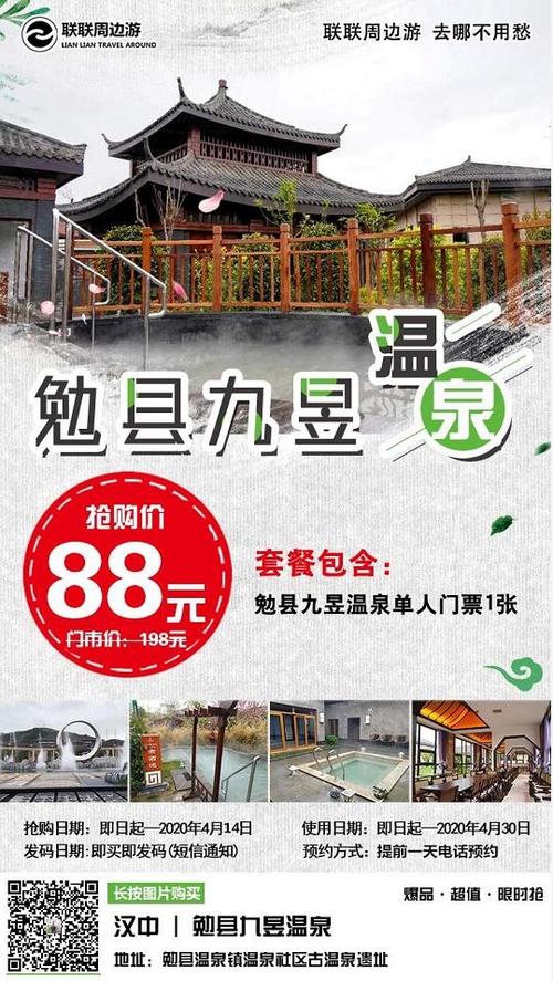 勉县温泉度假酒店怎么订房?勉县温泉多少价格-图1 勉县温泉度假酒店怎么订房?勉县温泉多少价格-图1