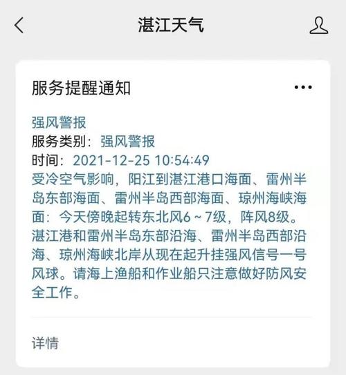 湛江历史上最冷一天?湛江最冷是多少度-图1 湛江历史上最冷一天?湛江最冷是多少度-图1