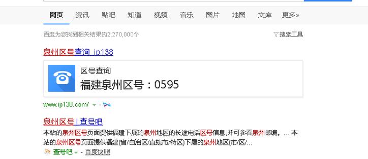 福建泉州的区号是多少?福建区号是多少泉州-图1 福建泉州的区号是多少?福建区号是多少泉州-图1