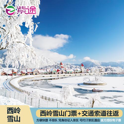 西岭雪山门票夏天有雪么?2月西岭雪山温度多少-图1 西岭雪山门票夏天有雪么?2月西岭雪山温度多少-图1