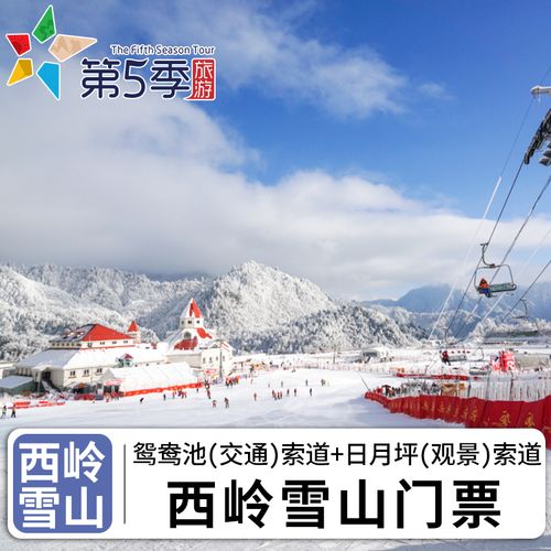 西岭雪山门票夏天有雪么?2月西岭雪山温度多少-图3 西岭雪山门票夏天有雪么?2月西岭雪山温度多少-图3