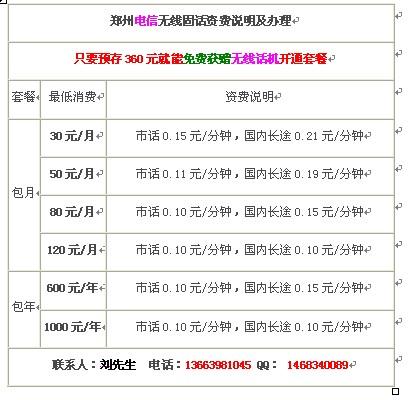珠海固话如何安装?有没无线固话?资费如何?珠海的固话区号多少-图1 珠海固话如何安装?有没无线固话?资费如何?珠海的固话区号多少-图1