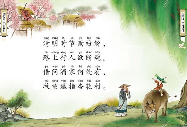 清明词牌格律诗?清明天气大概多少度-图2 清明词牌格律诗?清明天气大概多少度-图2
