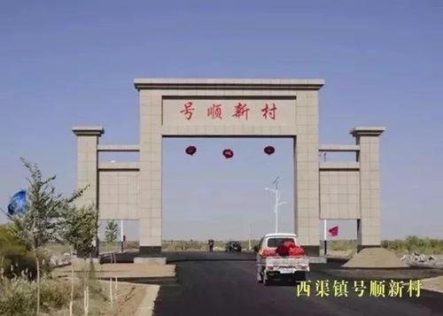 甘肃省武威市民勤县西渠镇珠明村邮编是什么?民勤西渠镇有多少个村-图2 甘肃省武威市民勤县西渠镇珠明村邮编是什么?民勤西渠镇有多少个村-图2