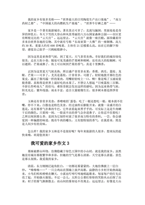 我可爱的家乡作文江西乐平?乐平多少年历史-图1 我可爱的家乡作文江西乐平?乐平多少年历史-图1