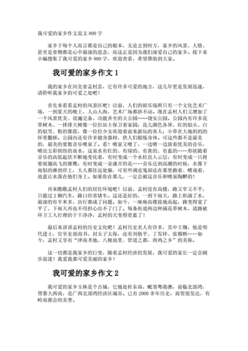 我可爱的家乡作文江西乐平?乐平多少年历史-图3 我可爱的家乡作文江西乐平?乐平多少年历史-图3
