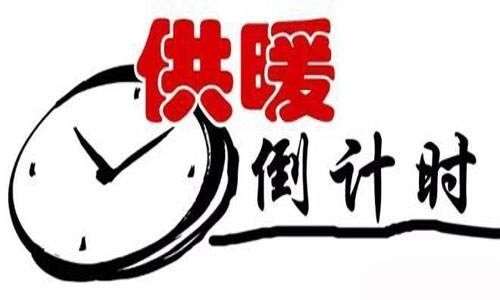 威海桥头滨河新居供暖温度应该多少度?威海供暖温度是多少-图3 威海桥头滨河新居供暖温度应该多少度?威海供暖温度是多少-图3