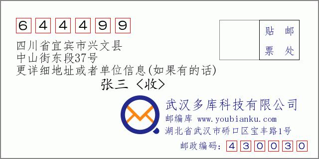 四川省宜宾市屏山县中都镇邮编是什么?江西宜宾邮编是多少-图1 四川省宜宾市屏山县中都镇邮编是什么?江西宜宾邮编是多少-图1