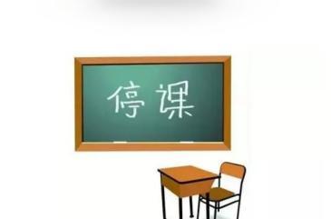 2023年的冬天会停课吗?冬天温度多少会停课-图2 2023年的冬天会停课吗?冬天温度多少会停课-图2