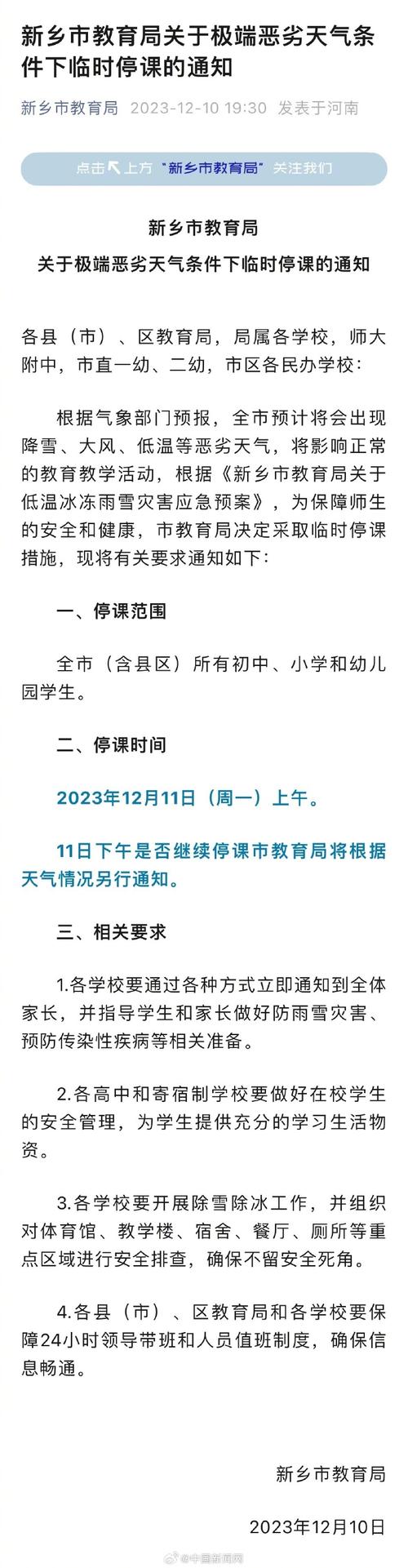 2023年的冬天会停课吗?冬天温度多少会停课-图1 2023年的冬天会停课吗?冬天温度多少会停课-图1