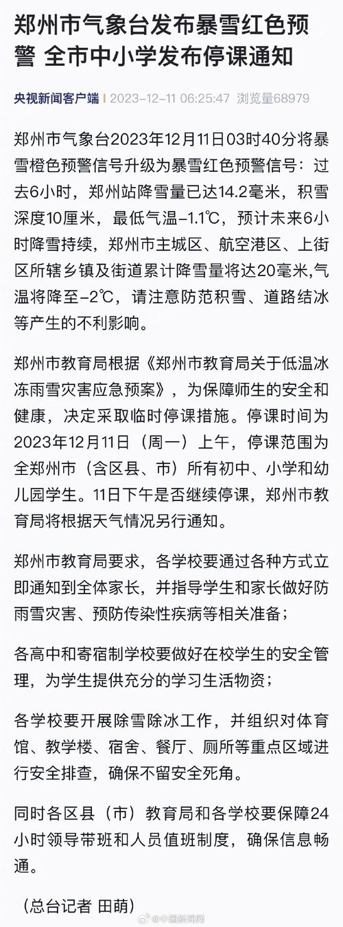 2023年的冬天会停课吗?冬天温度多少会停课-图3 2023年的冬天会停课吗?冬天温度多少会停课-图3