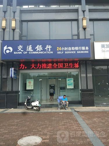 鄠邑这边有交通银行支行吗?户县工业园电话是多少-图1 鄠邑这边有交通银行支行吗?户县工业园电话是多少-图1