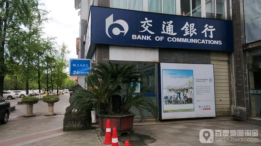 鄠邑这边有交通银行支行吗?户县工业园电话是多少-图2 鄠邑这边有交通银行支行吗?户县工业园电话是多少-图2