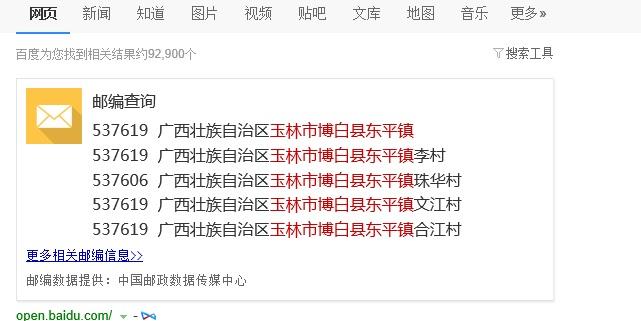 广西玉林市博白县浪平新旺队邮政编码是?博白新田镇多少公里-图1 广西玉林市博白县浪平新旺队邮政编码是?博白新田镇多少公里-图1