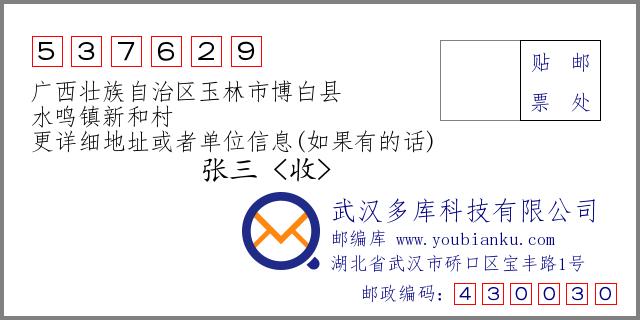 广西玉林市博白县浪平新旺队邮政编码是?博白新田镇多少公里-图2 广西玉林市博白县浪平新旺队邮政编码是?博白新田镇多少公里-图2