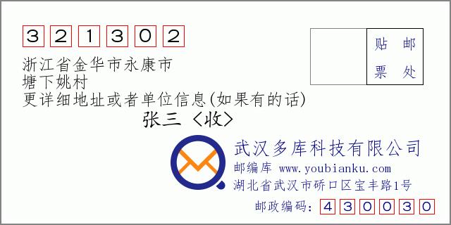 金华市邮编多少?金华永康区号多少-图1 金华市邮编多少?金华永康区号多少-图1