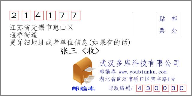 无锡市惠山区的邮编是多少?无锡市惠山区区号多少-图1 无锡市惠山区的邮编是多少?无锡市惠山区区号多少-图1