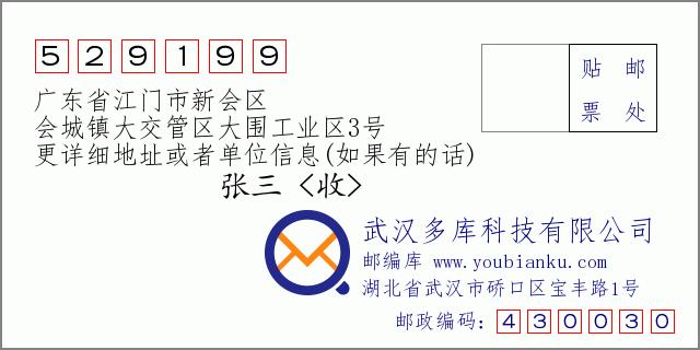 广东省江门市新会区会城镇今古洲经济开发区邮编是什么?新会会城区号是多少-图2 广东省江门市新会区会城镇今古洲经济开发区邮编是什么?新会会城区号是多少-图2
