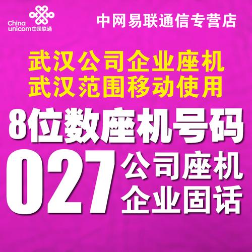 武汉武昌固话应该是8位数?武汉固话的区号是多少-图2 武汉武昌固话应该是8位数?武汉固话的区号是多少-图2