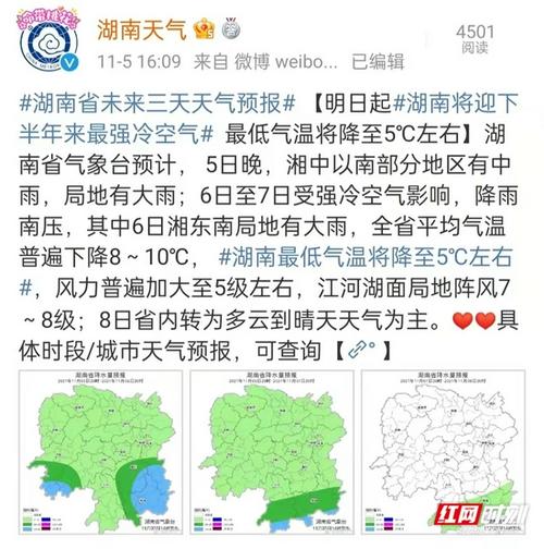 湖南最冷到什么温度?湖南有史以来最低温度多少度-图2 湖南最冷到什么温度?湖南有史以来最低温度多少度-图2