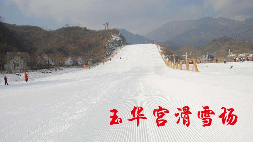 铜川玉华宫滑雪场开放时间?给我查一下铜川的天气预报是多少度-图1 铜川玉华宫滑雪场开放时间?给我查一下铜川的天气预报是多少度-图1