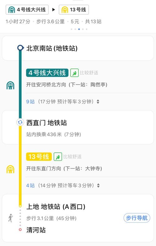 高铁清河站到崇文门有地铁吗?谢谢?清河明天多少度-图1 高铁清河站到崇文门有地铁吗?谢谢?清河明天多少度-图1