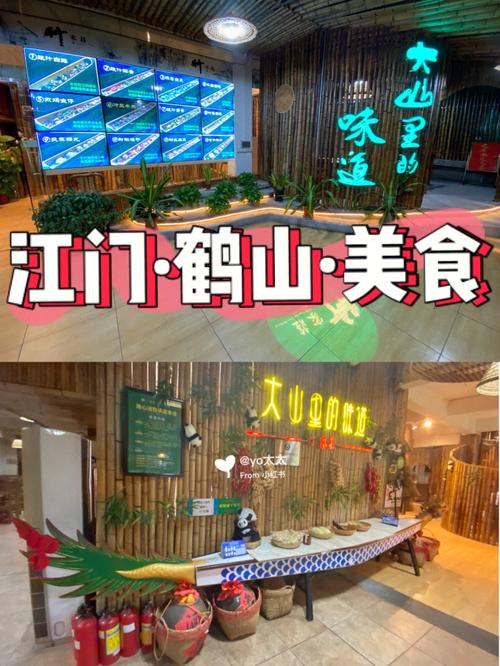 鹤山好玩好吃的地方推荐?明天鹤山温度多少钱-图2 鹤山好玩好吃的地方推荐?明天鹤山温度多少钱-图2